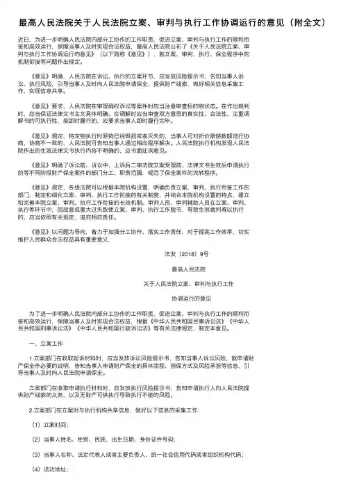 最高人民法院关于人民法院立案、审判与执行工作协调运行的意见（附全文）