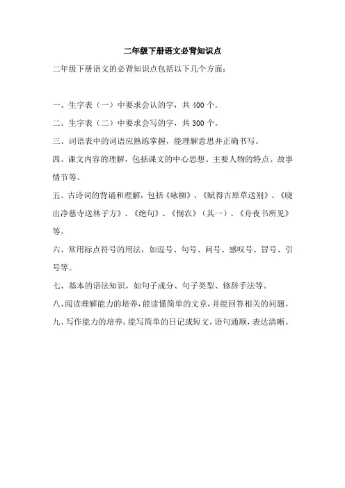 二年级下册语文必背知识点