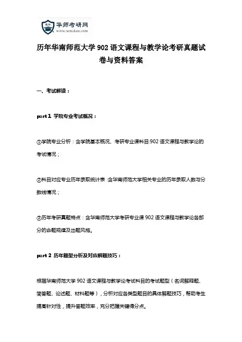 历年华南师范大学902语文课程与教学论考研真题试卷与资料答案