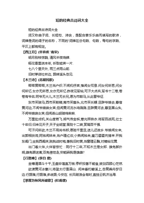 短的经典古诗词大全