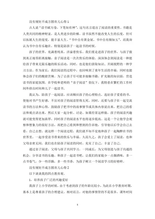 没有规矩不成方圆育儿心得(最新)