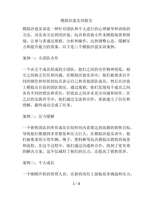 模拟沙盘实训报告