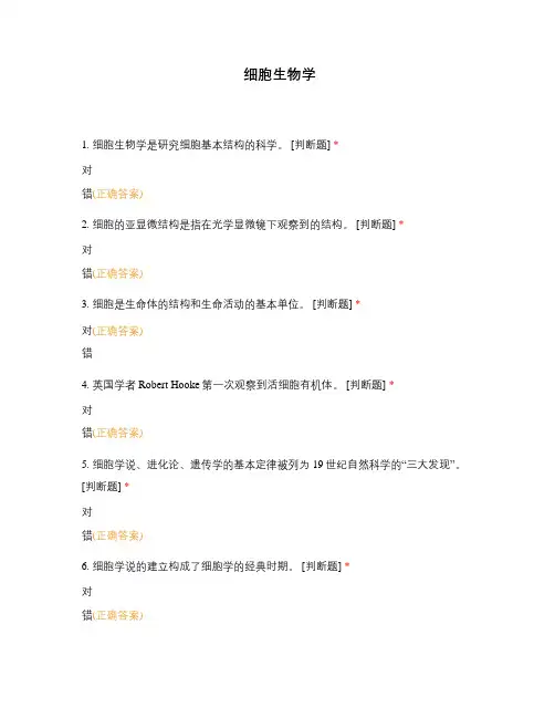 细胞生物学 (1)
