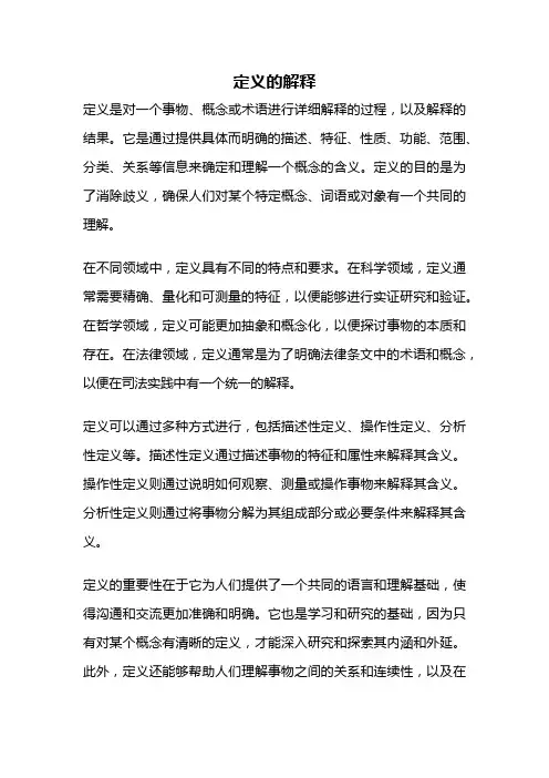 定义的解释