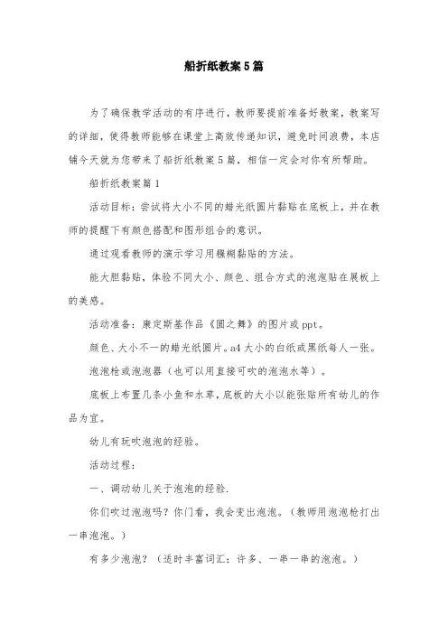 船折纸教案5篇