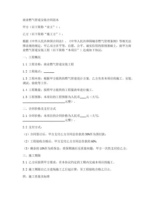 商业燃气管道安装合同范本