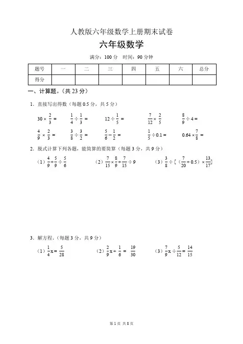 人教版六年级数学上册期末试卷(含答案)