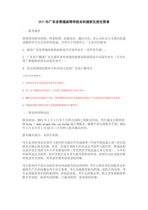 2011年省普通高校本科插班生招生简章