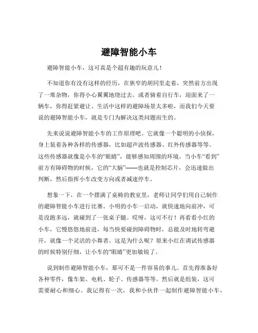 避障智能小车