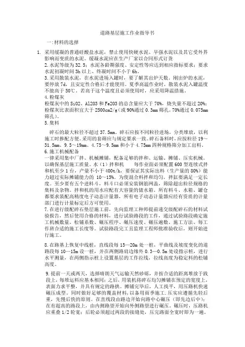 道路基层施工作业指导书