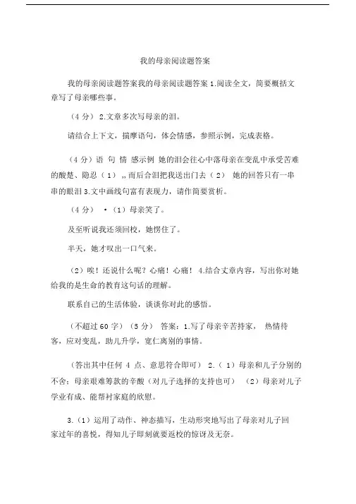 我的母亲阅读题标准标准答案.doc