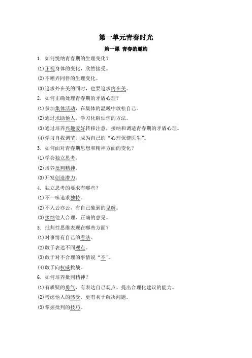 人教版七年级道德与法制下册背记手册