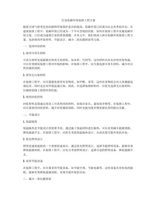 打造低碳环保装修工程方案