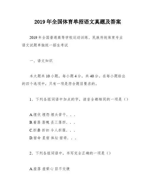2019年全国体育单招语文真题及答案