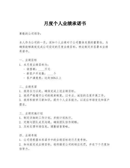 月度个人业绩承诺书