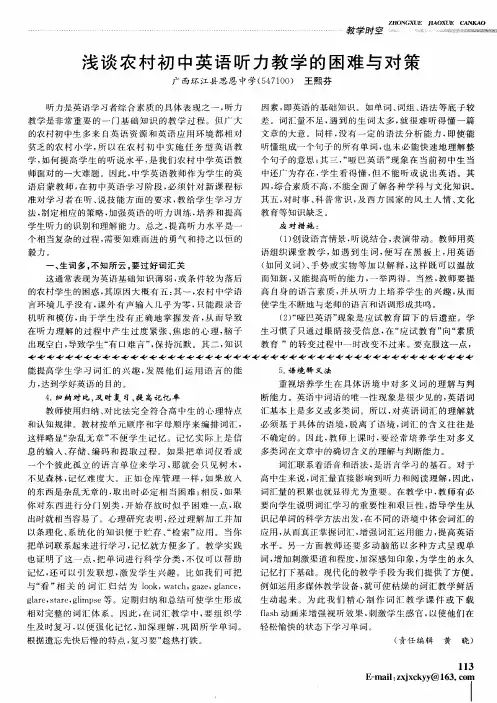 浅谈农村初中英语听力教学的困难与对策