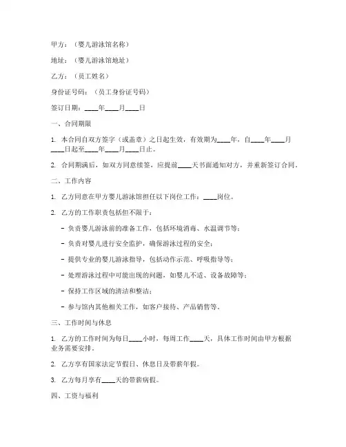 婴儿游泳馆员工合同模板