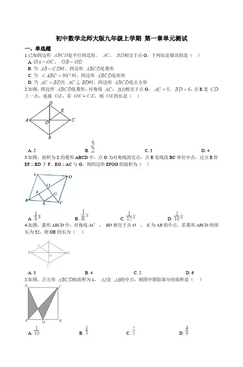 第一章 特殊平行四边形 单元测试（含答案解析）