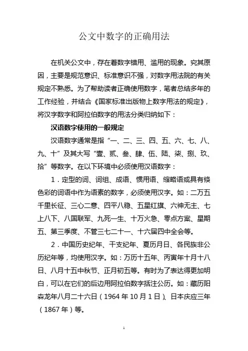 公文中数字的正确用法