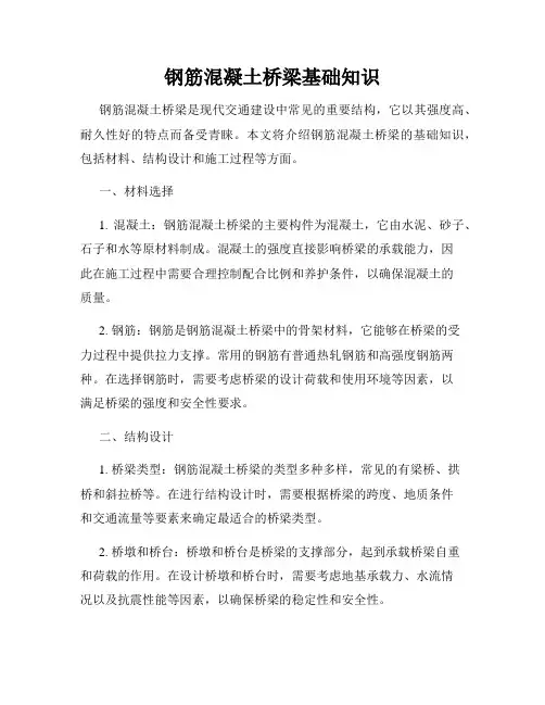 钢筋混凝土桥梁基础知识