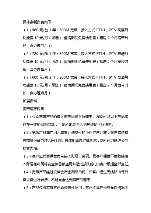 中国联通宽带价格表
