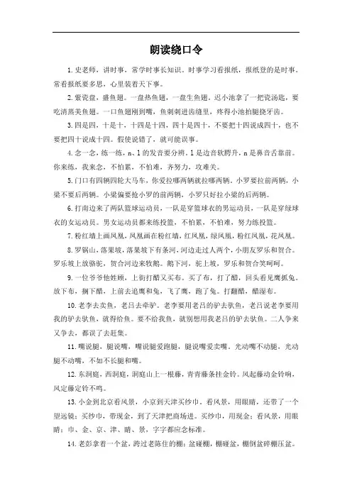 朗读绕口令