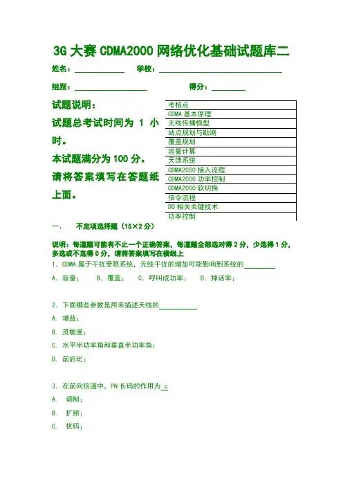 3G大赛CDMA2000网络优化基础试题库二