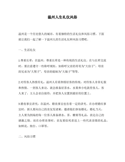 温州人生礼仪风俗