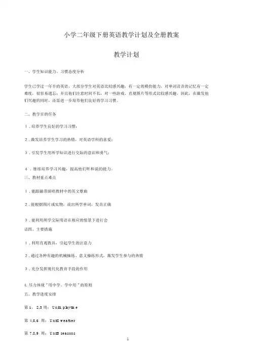 人教版新起点英语二年级下册全册英语教案与计划