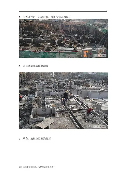 地下室施工过程(图解)