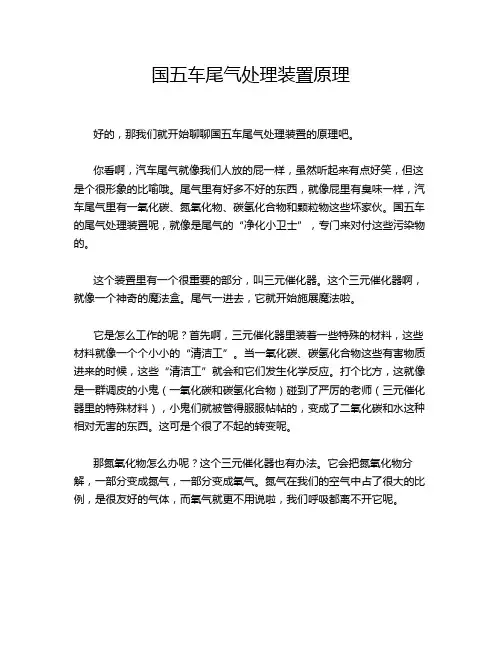 国五车尾气处理装置原理