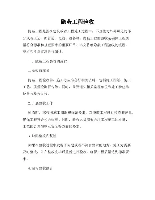 隐蔽工程验收