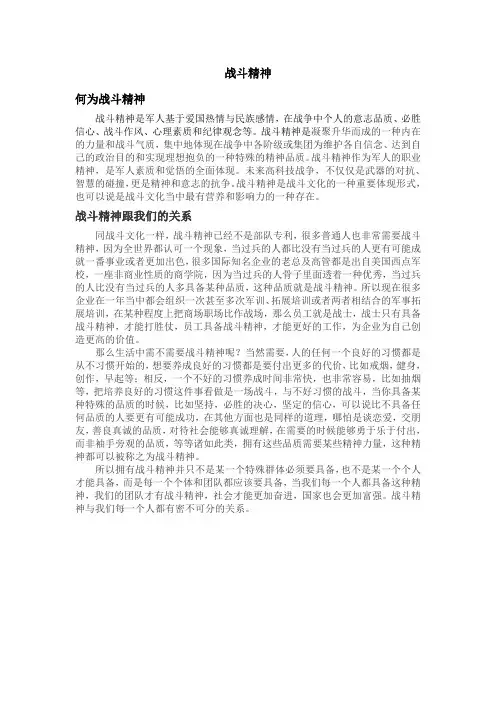 战斗精神