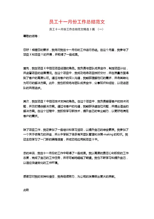 员工十一月份工作总结范文3篇