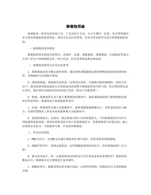 移液枪用途