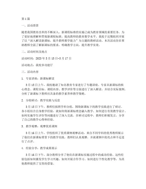 新课标教研活动简报范文(3篇)