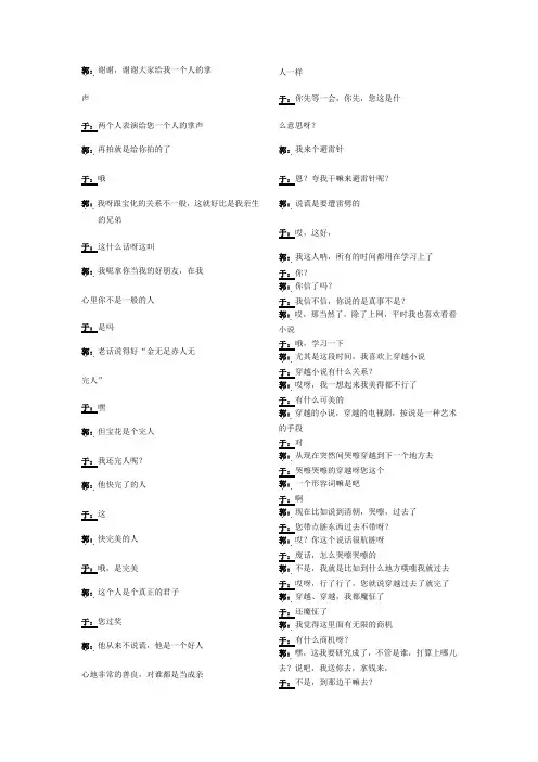 相声--我要穿越