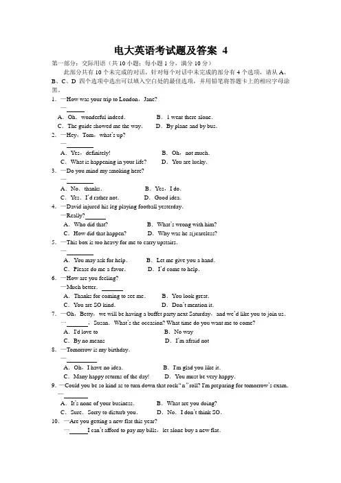 电大英语考试题及答案 4