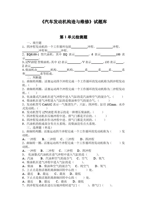 汽车发动机试题库