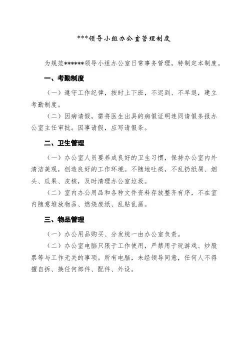 领导小组办公室管理制度