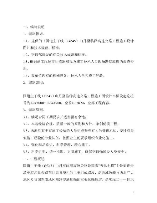 某国道高速公路方案报告书