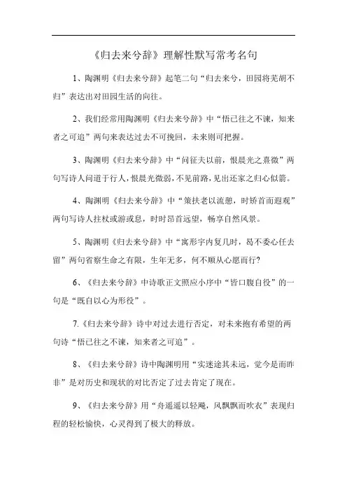 《归去来兮辞》理解性默写常考名句