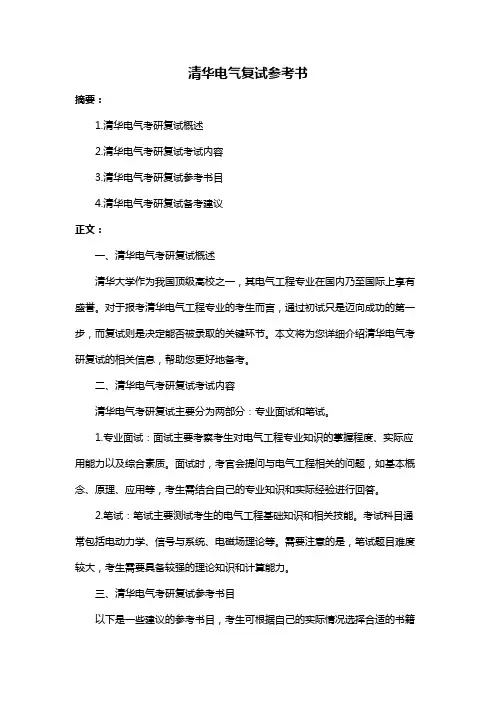 清华电气复试参考书