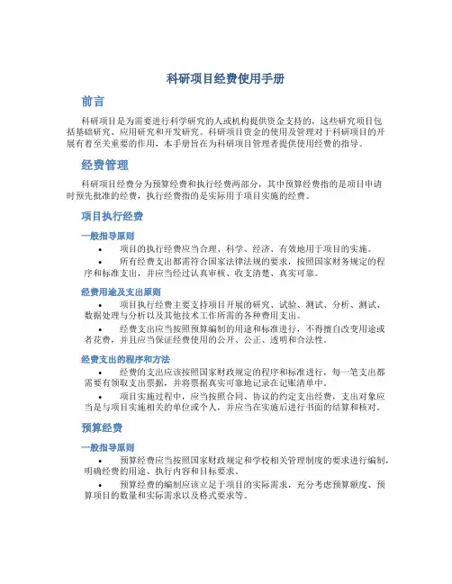 科研项目经费使用手册