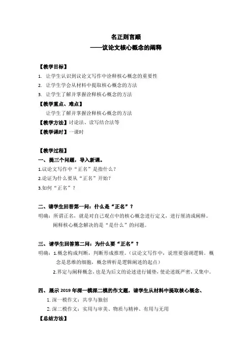 2022届高考语文二轮复习之写作指导：议论文核心概念的阐释 教学设计