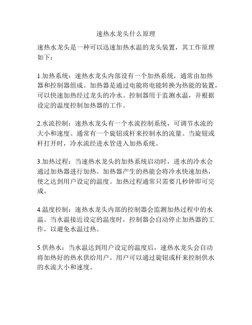速热水龙头什么原理