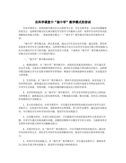 在科学课堂中“做中学”教学模式的尝试