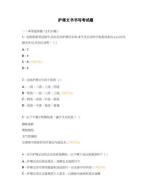 护理文书书写考试题