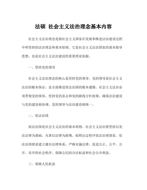 法硕 社会主义法治理念基本内容