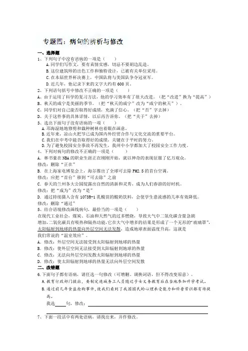 中考语文专题：病句的辨析与修改【含答案解析】